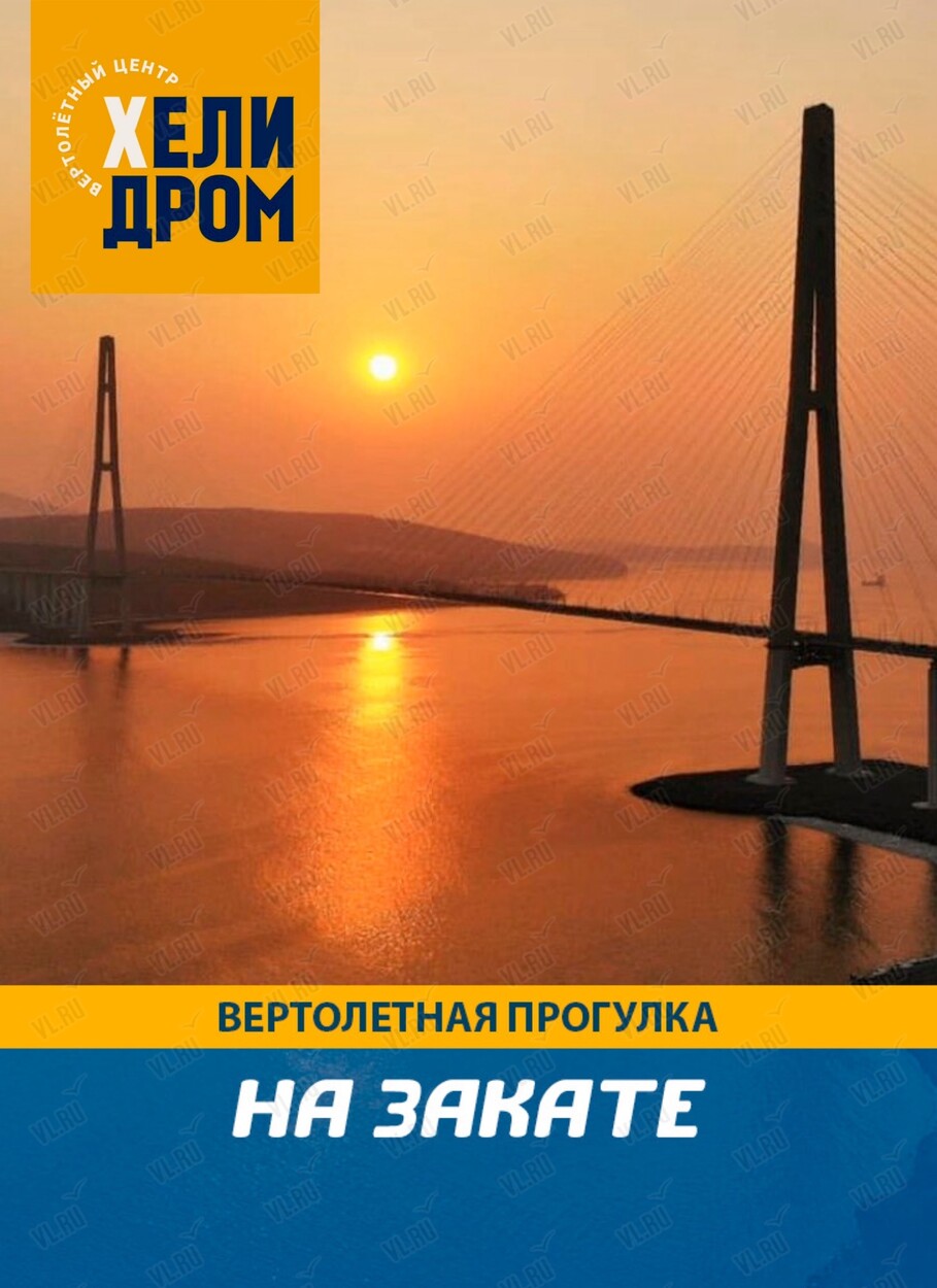 Вертолетная прогулка на закате (Helidrom)