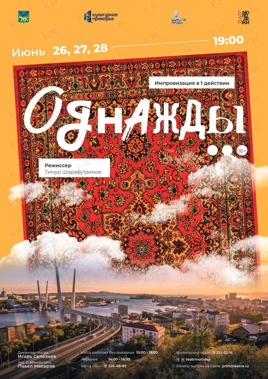 Спектакль «Однажды» (Театр Молодежи)