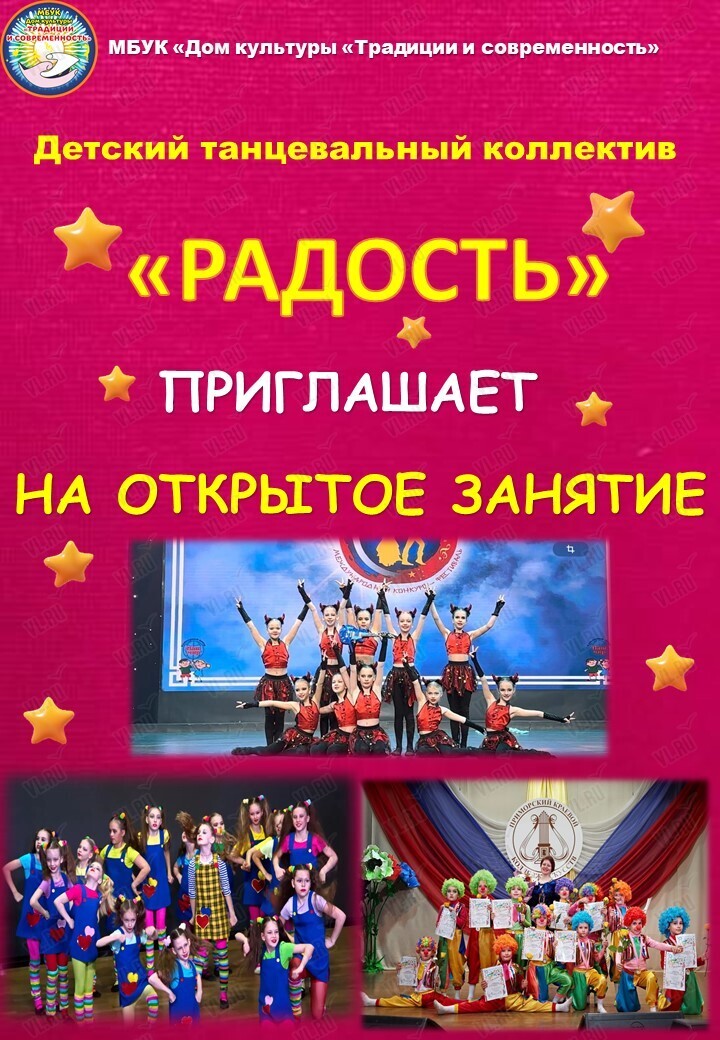 Открытое занятие танцевального коллектива «Радость» (Традиции и современность)