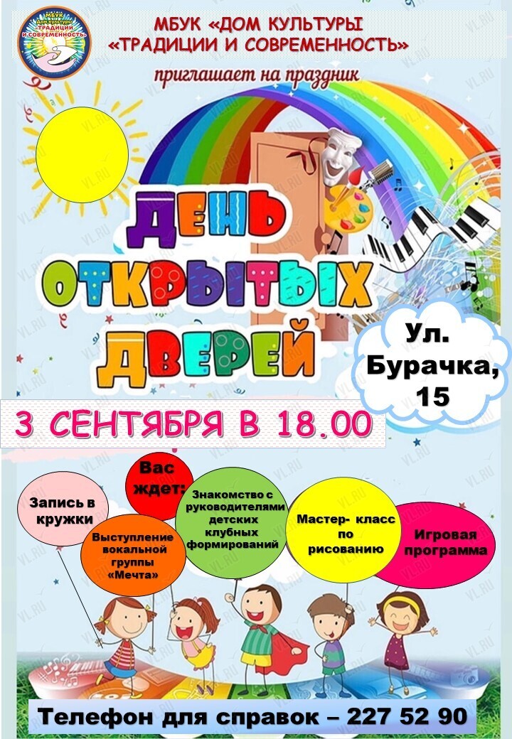 День открытых дверей (Традиции и современность)