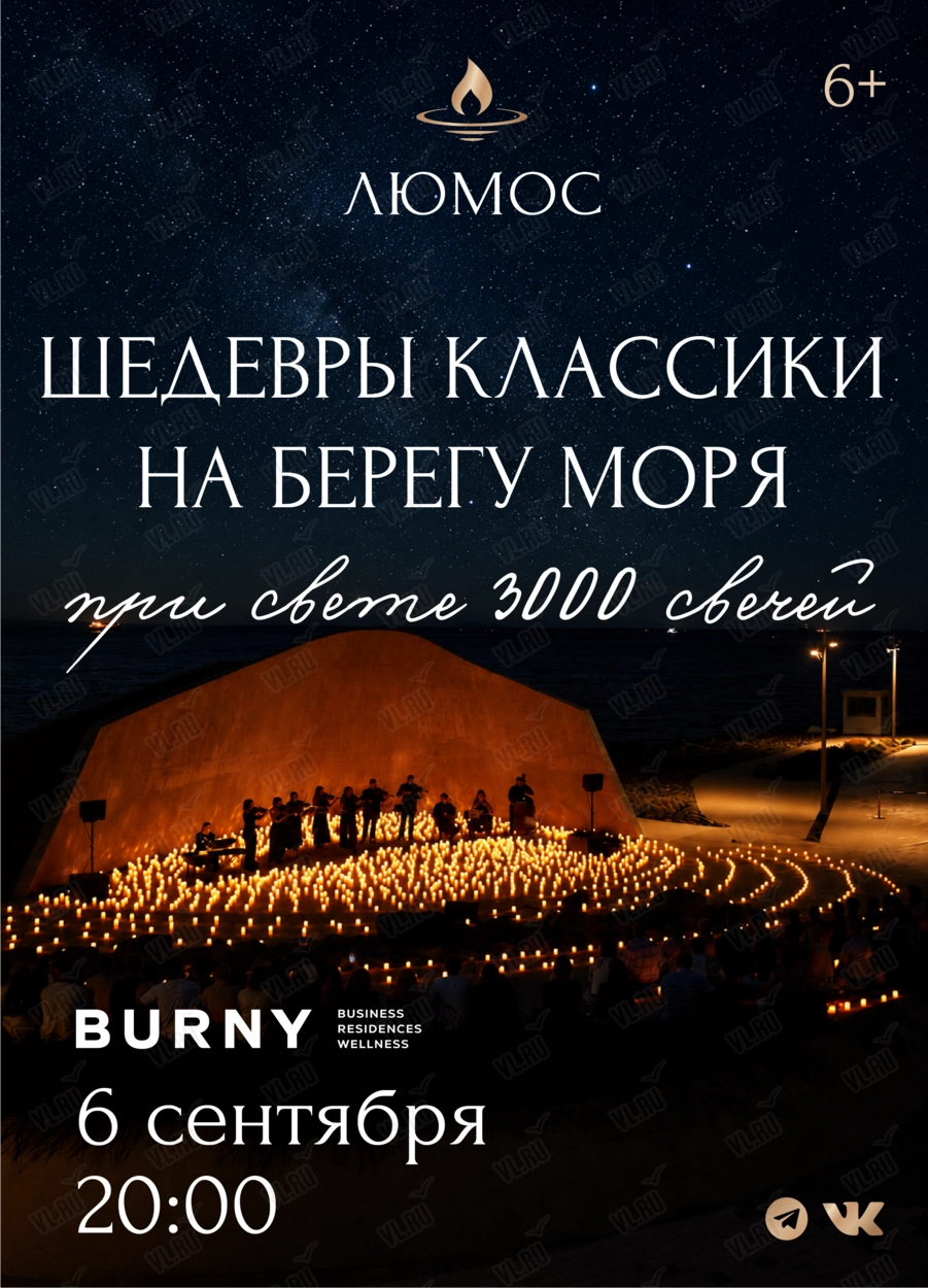 Концерт при 3000 свечей «Шедевры классики на берегу моря» (Бурный)