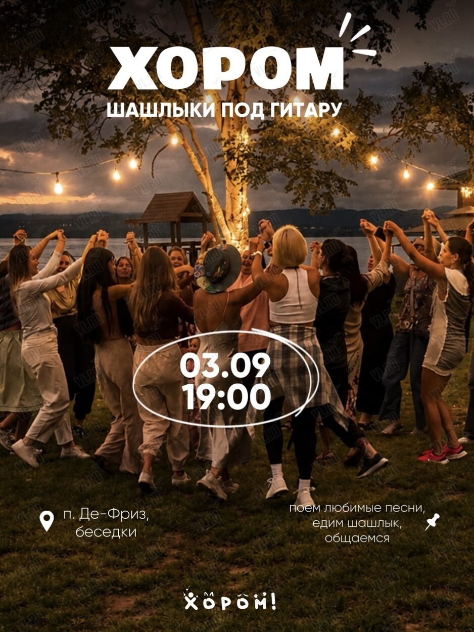 Хор у моря с шашлыками (Аренда Беседок)