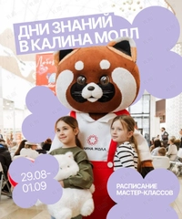 Дни знаний в Калина Молл: мастер-классы