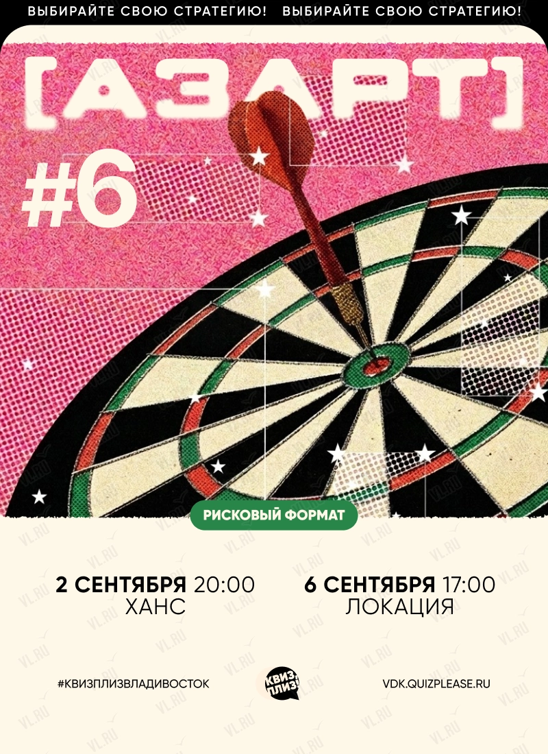 Квиз - плиз! азарт 6 (Ханс)