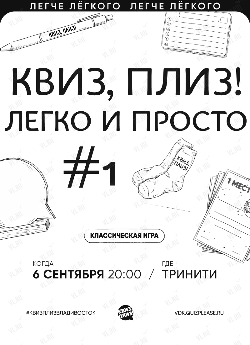 Квиз - плиз! легко и просто 1 (Тринити)
