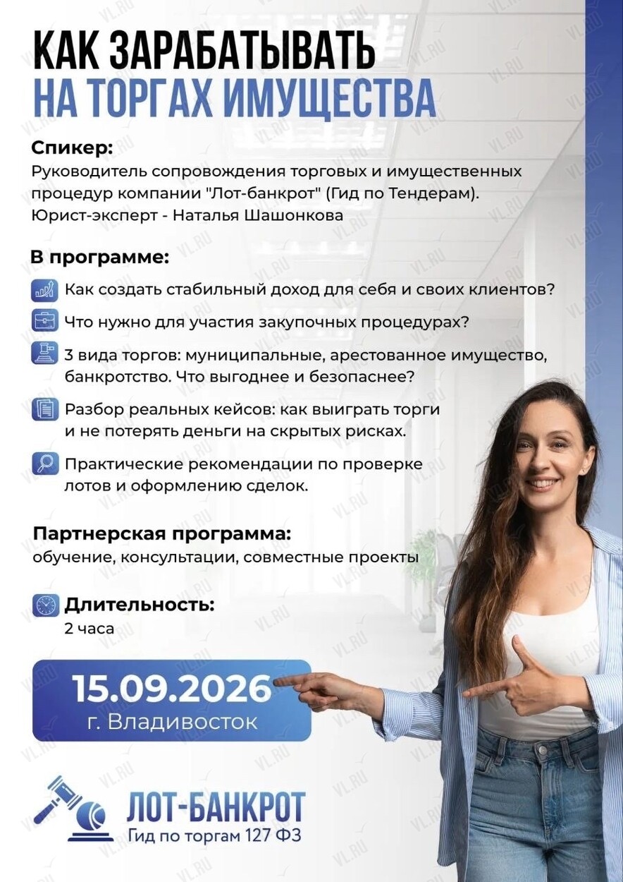 Встреча «Торги имущества: как создать стабильный доход для себя и своих клиентов?» (Дом со льдом)