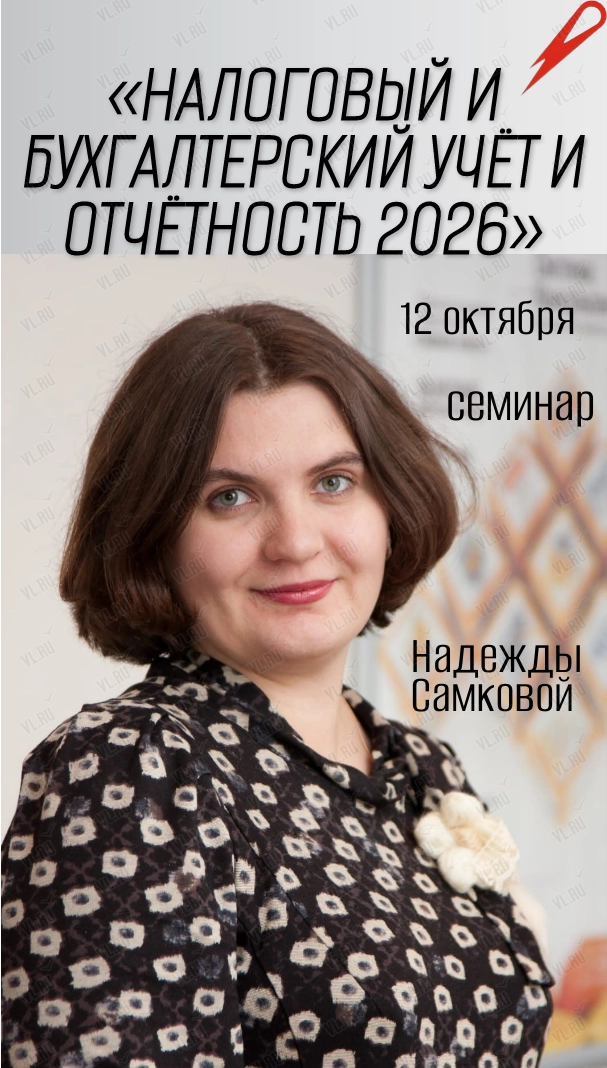Семинар «Налоговый и бухгалтерский учёт и отчётность 2026» (Бизнес Академия Ольги Стаценко)