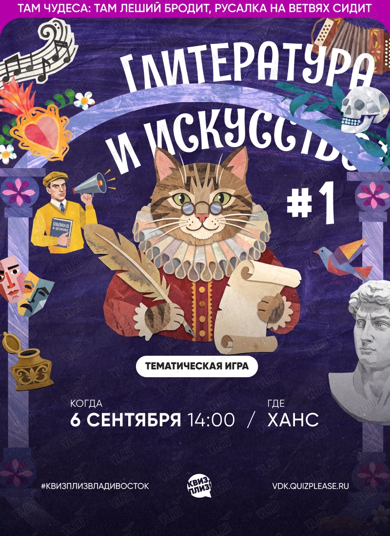 Квиз - плиз! литература и искусство 1 (Ханс)