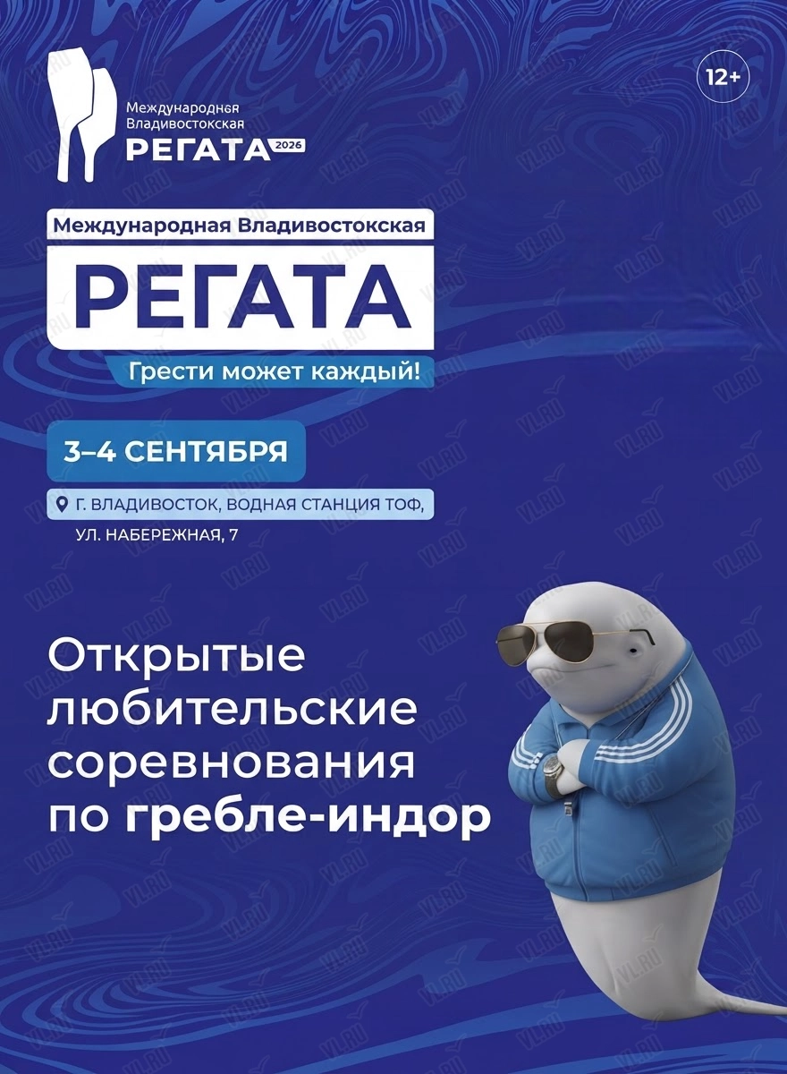 Международная Владивостокская регата (Водная станция ЦСКА (ТОФ))
