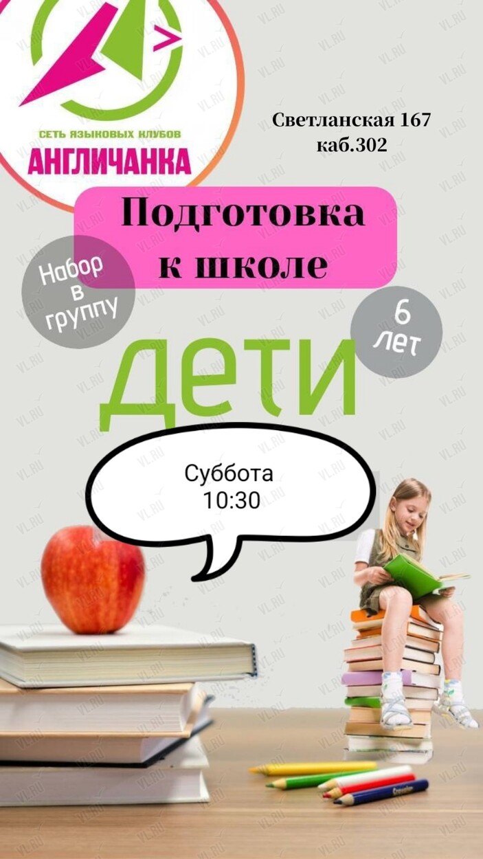 Подготовка к школе (Англичанка)