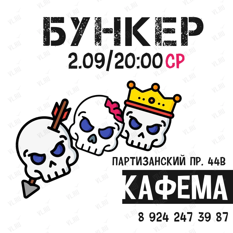 Ролевая игра «Бункер» (Кафема Новотель)