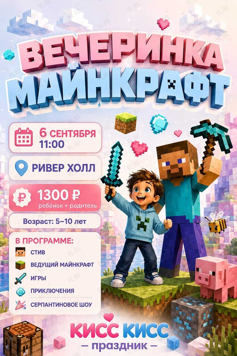 Вечеринка «Майнкрафт» (Ривер Холл)