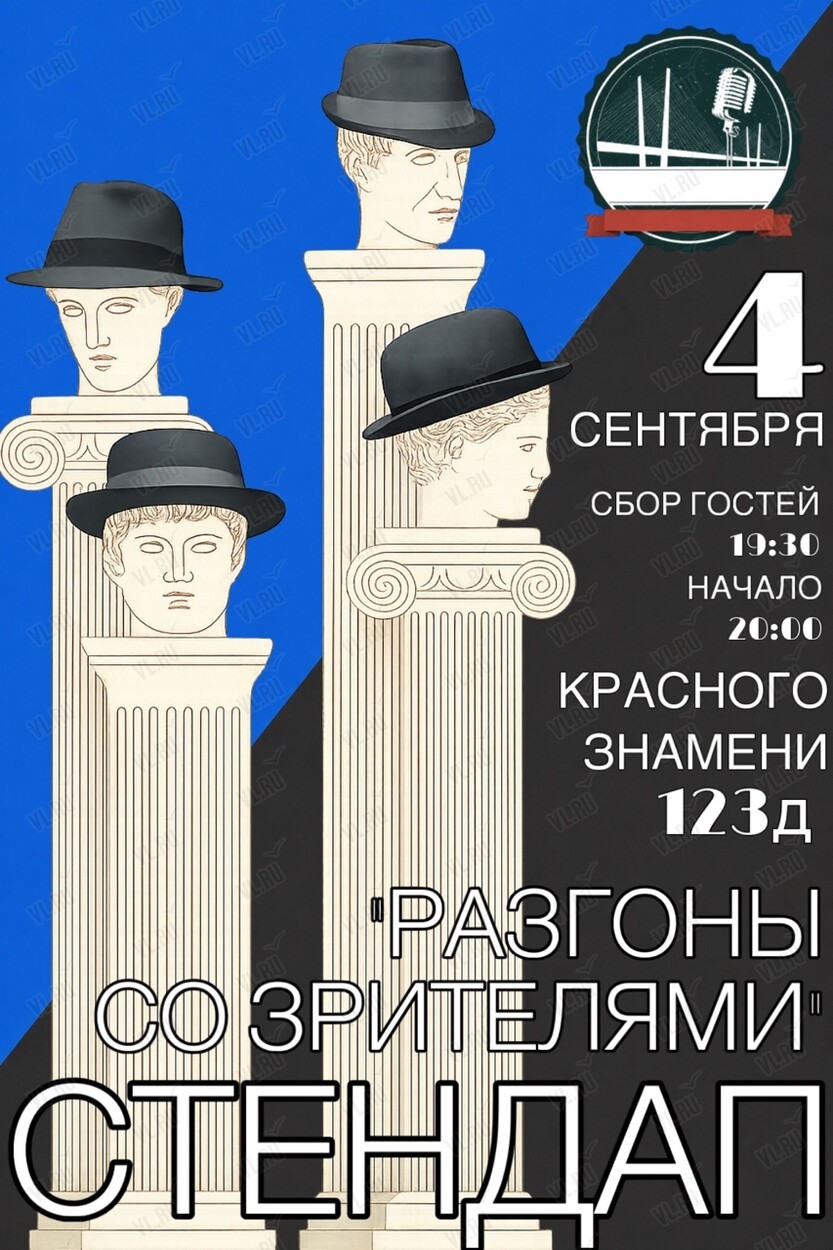 Разгоны со зрителями