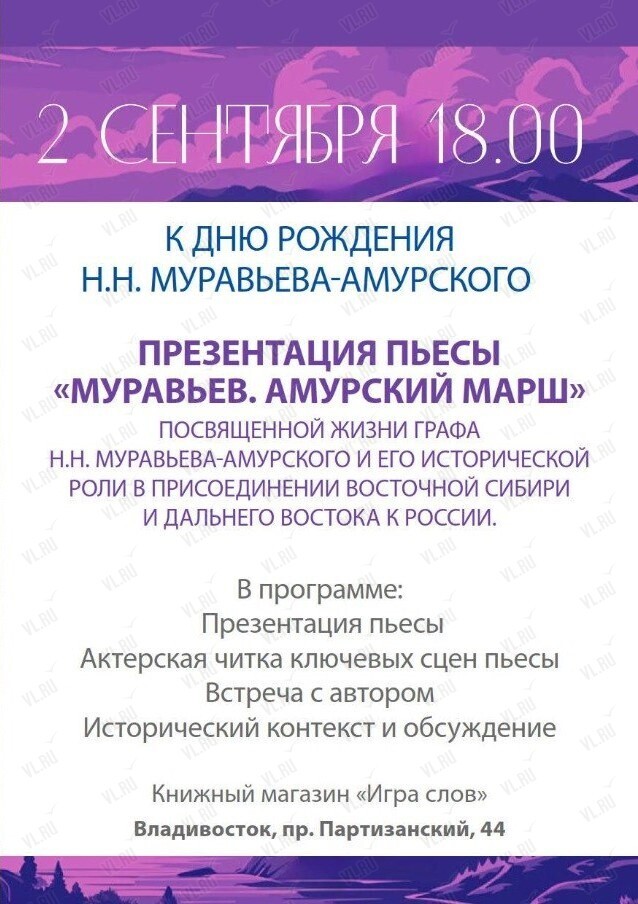 Презентация пьесы «Муравьев. Амурский марш» (Игра слов)