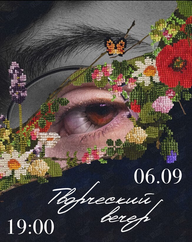 Творческий вечер (Силоам)