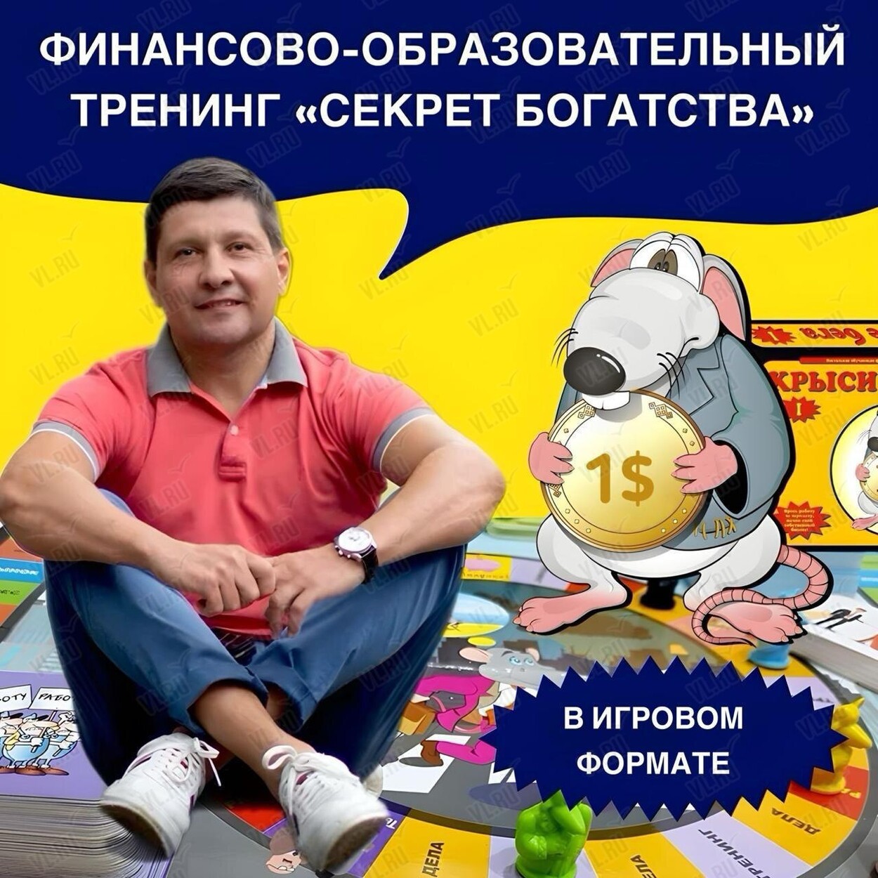Финансово-образовательный тренинг «Секрет Богатства» (Союз)