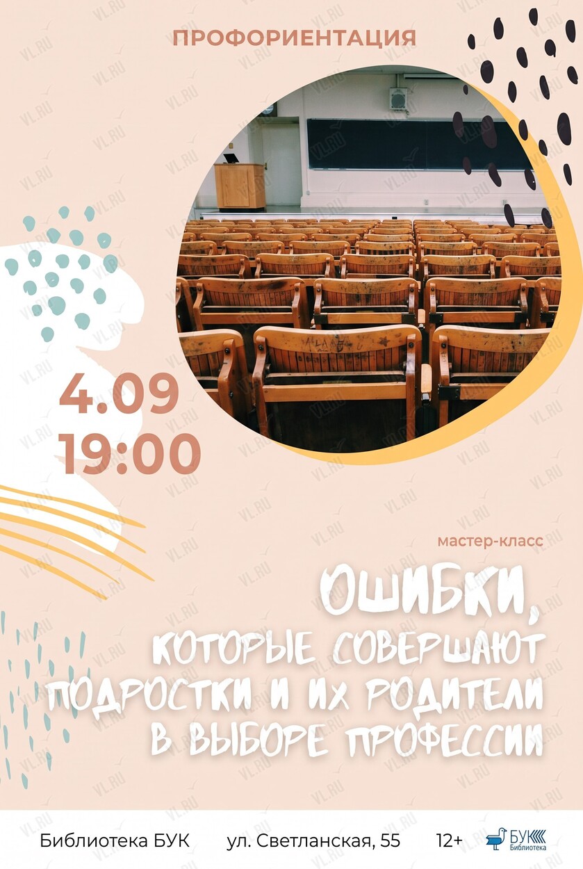 Мастер-класс «Ошибки - которые совершают подростки и их родители в выборе профессии» (Бук)