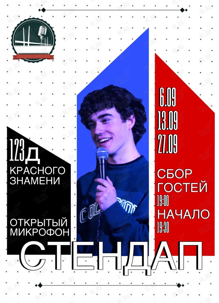 Стендап «‎Открытый микрофон»