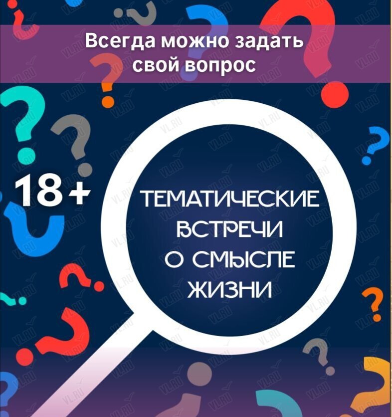 Тематические встречи о смысле жизни (Черемушки)