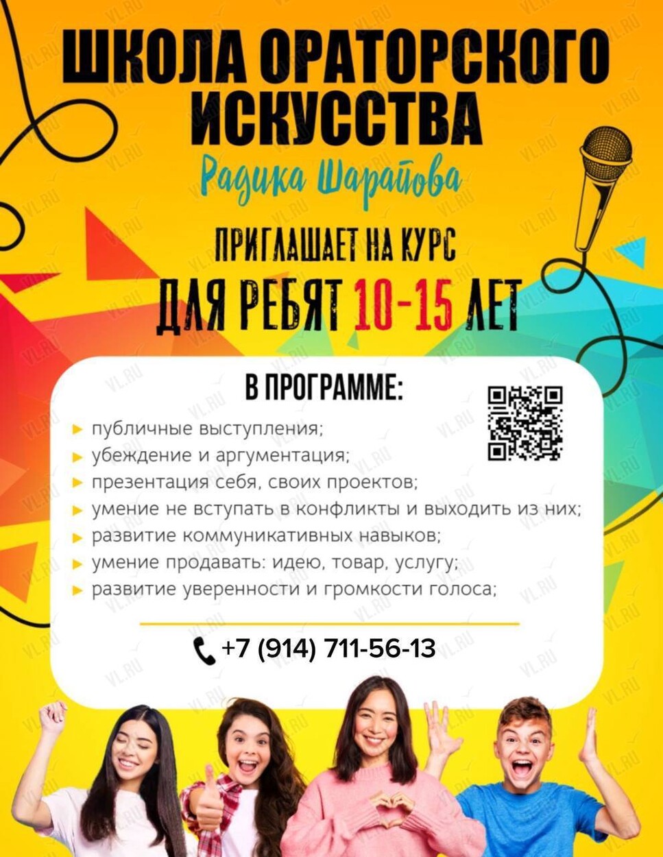 Занятия по ораторскому искусству для детей (Школа ораторского искусства)