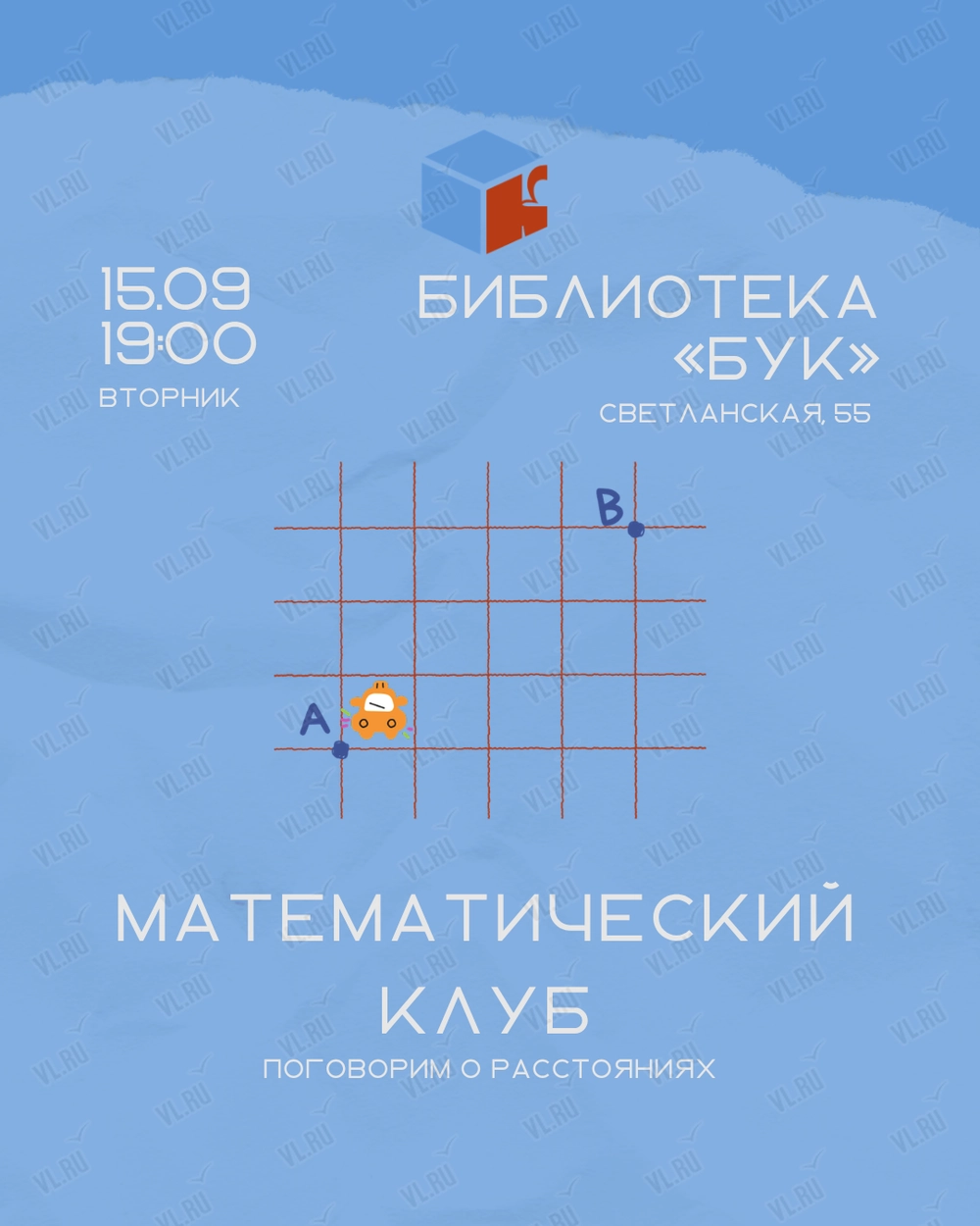Математический клуб. Встреча про расстояния (Бук)