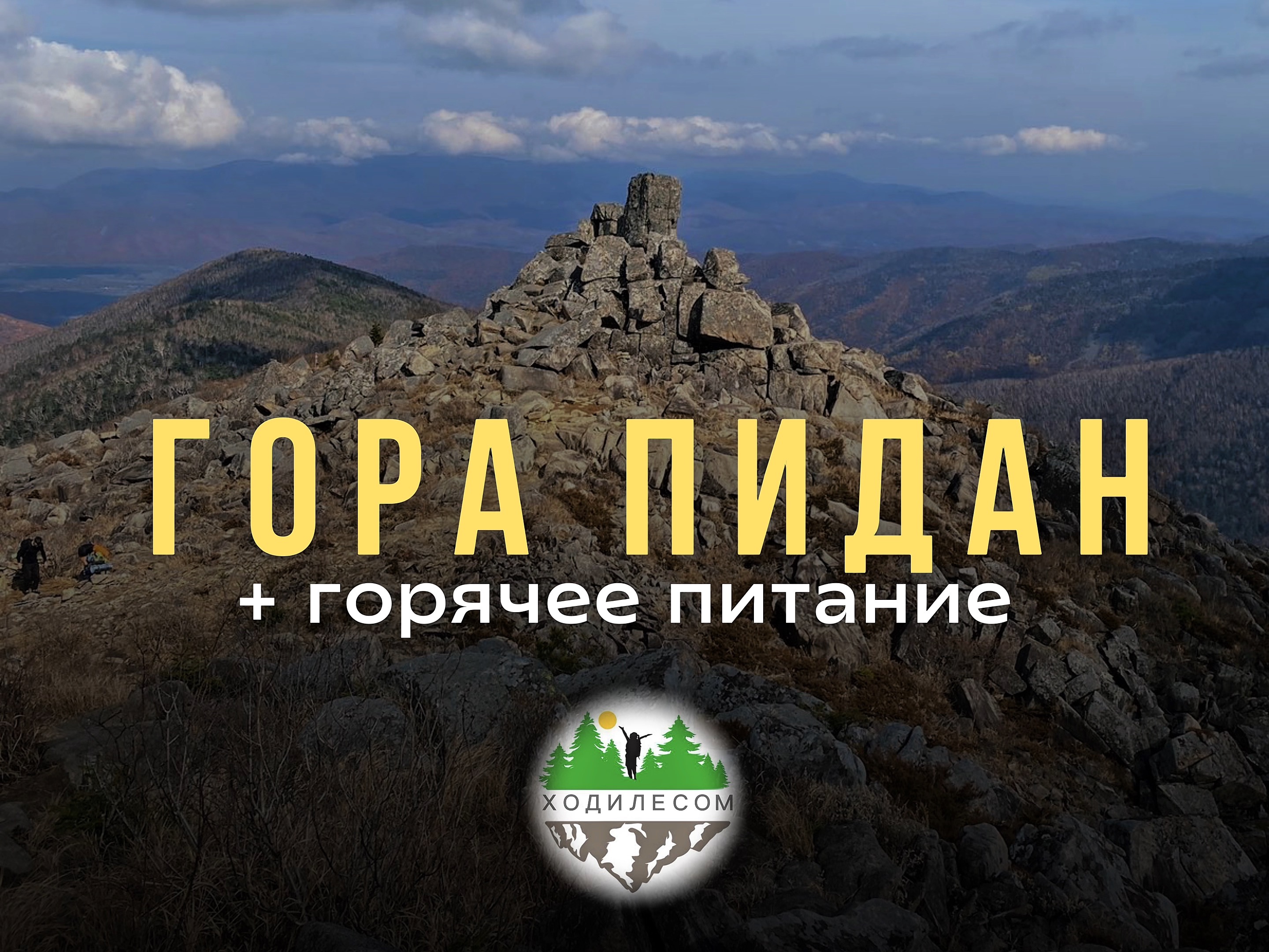 Джип тур на гору Пидан (Ливадийская) - тур с питанием