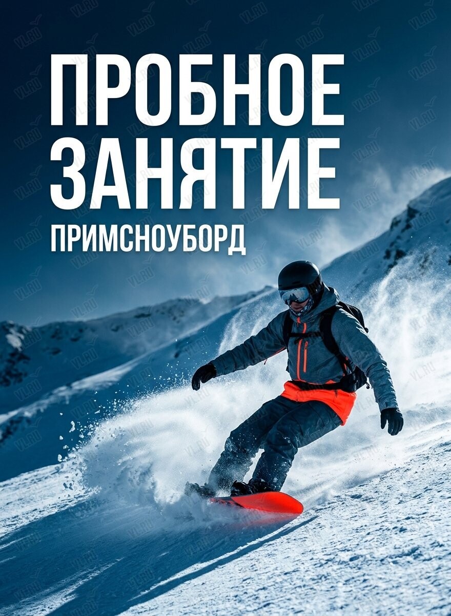Пробное занятие по сноуборду для детей (Строитель)