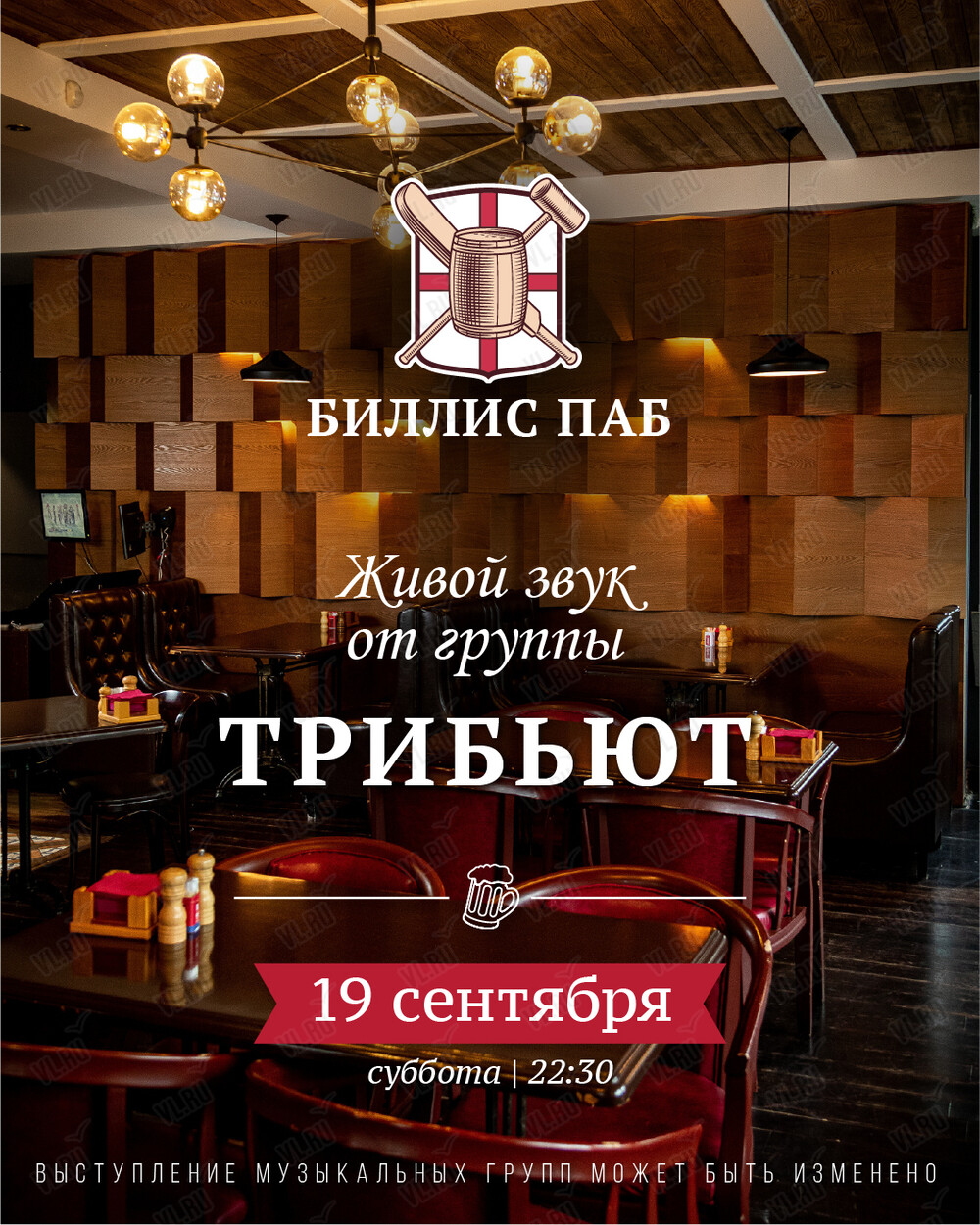 Кавер-группа «‎Трибьют» (Биллис паб)