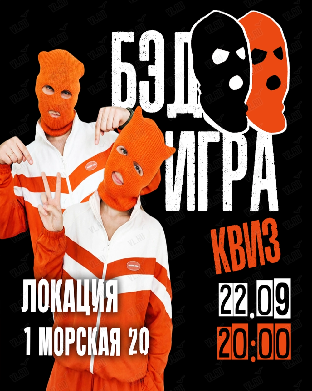 БЭД ГЕЙМ Квиз (Pandoroom)