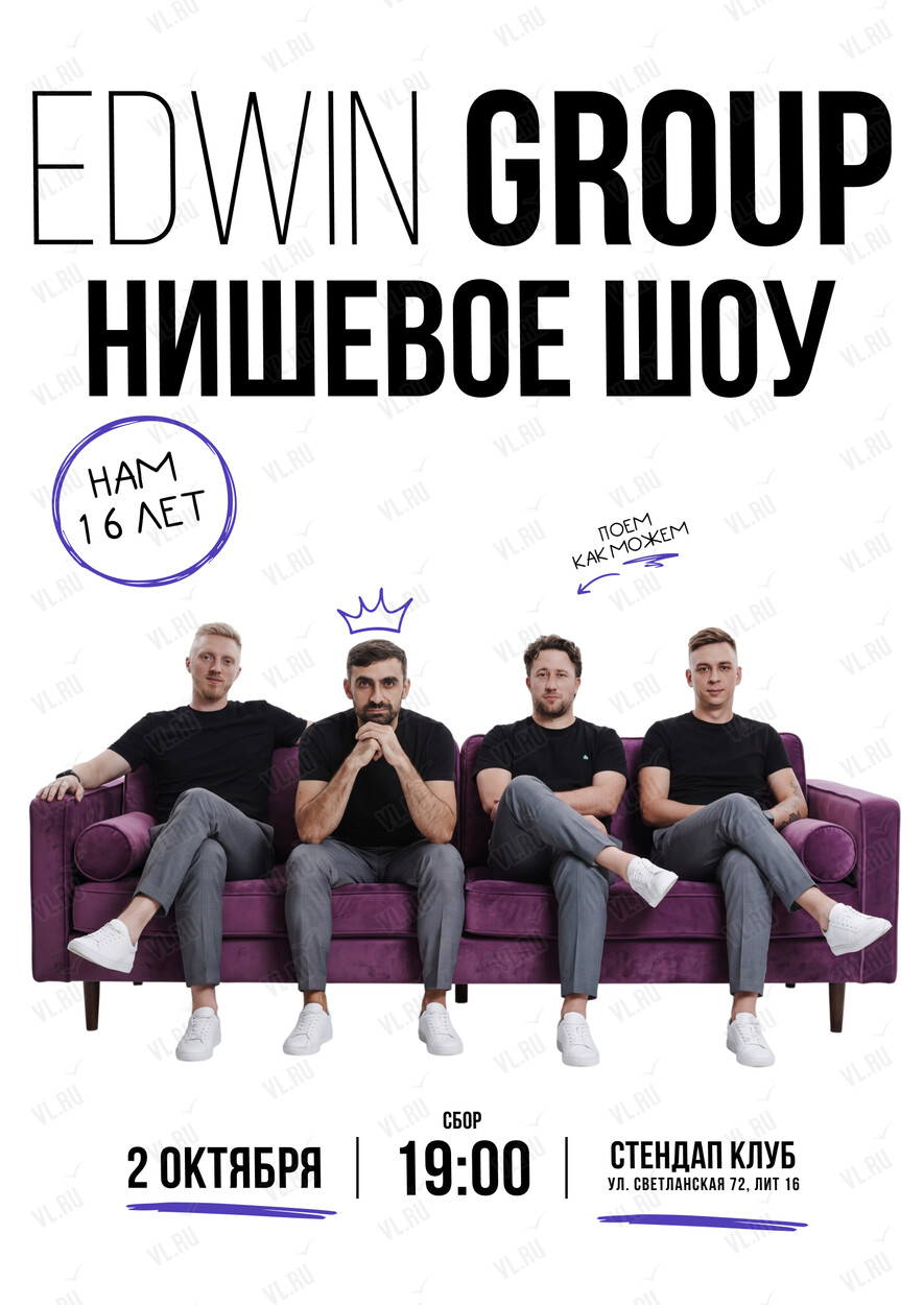 Нишевое шоу. Нам – 16 лет (Stand-Up Club Edwin Group)