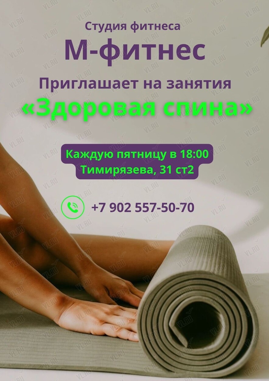 Занятия «Здоровая спина» (M-Fitness)