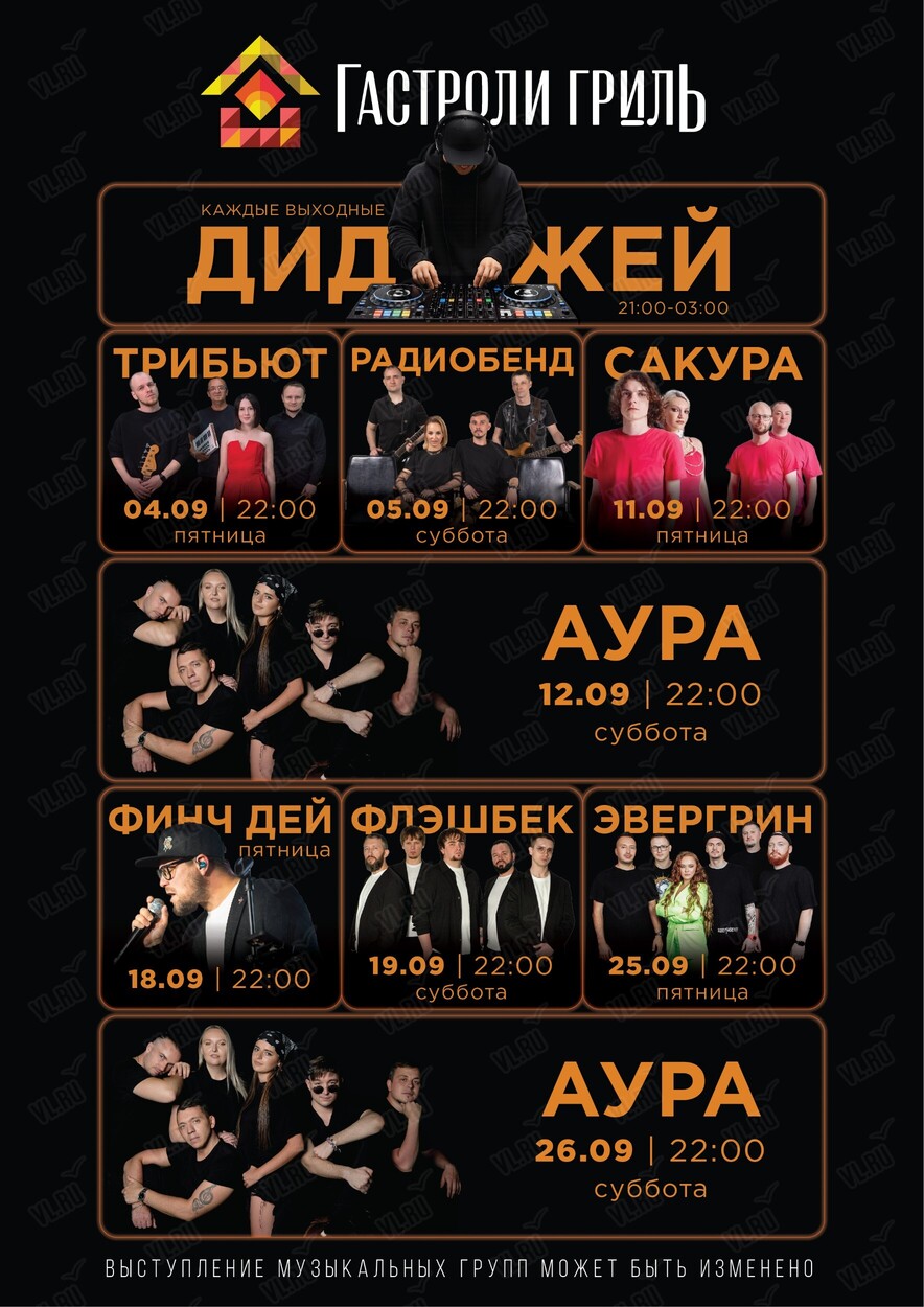 Танцы и выступления кавер-групп (Гастроли гриль)