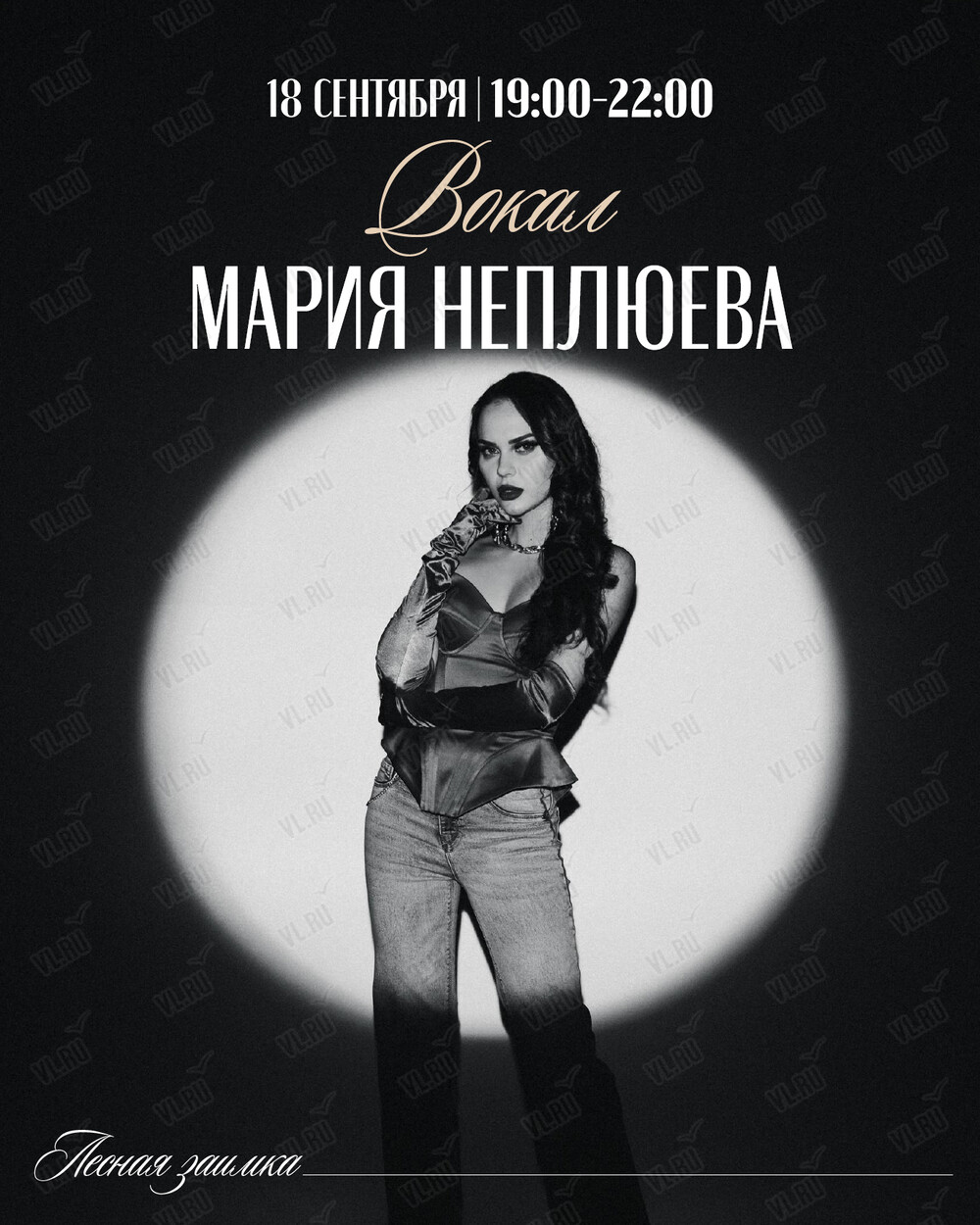 Вечер живой музыки. Мария Неплюева (Лесная Заимка)
