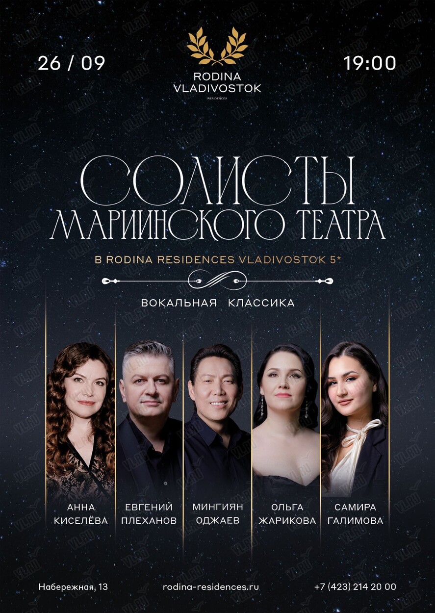 Оперный вечер с Мариинским театром (Rodina Residences)