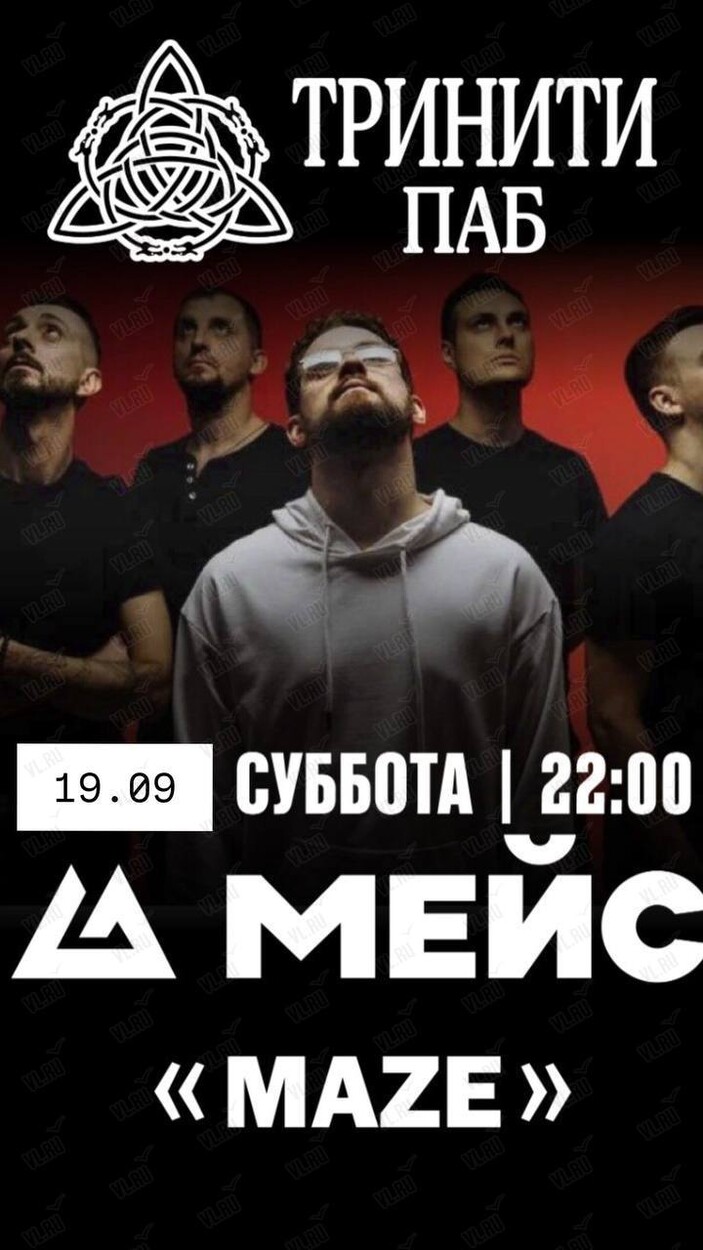 Группа «Мейс» (Тринити)