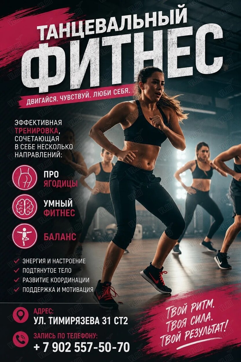 Танцевальный фитнес (M-Fitness)