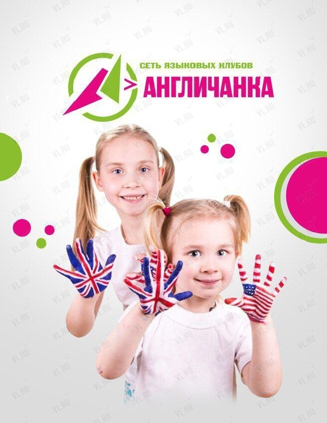 Занятия «Английский для младших школьников» (Англичанка)