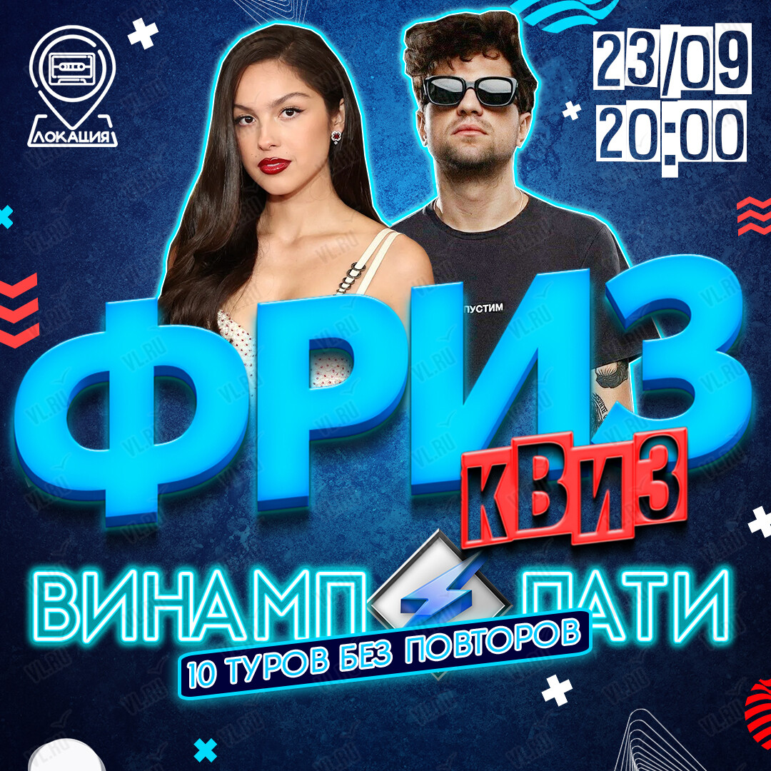 Фриз Квиз Винамп Пати «10 туров без повторов» (Freeze Квиз)