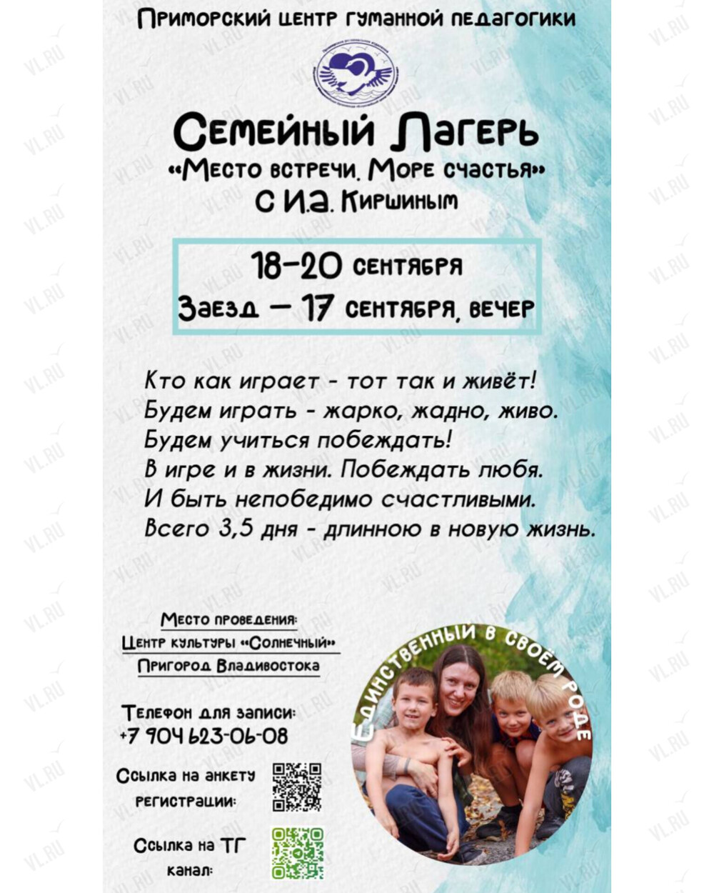 Семейный Лагерь «Место встречи. Море счастья»