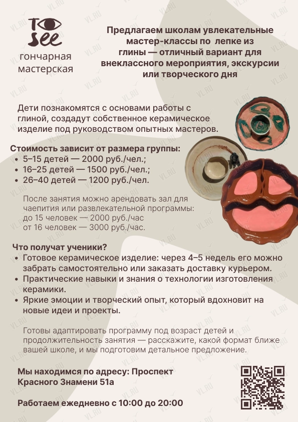 Мастер-классы для школьников (To see)