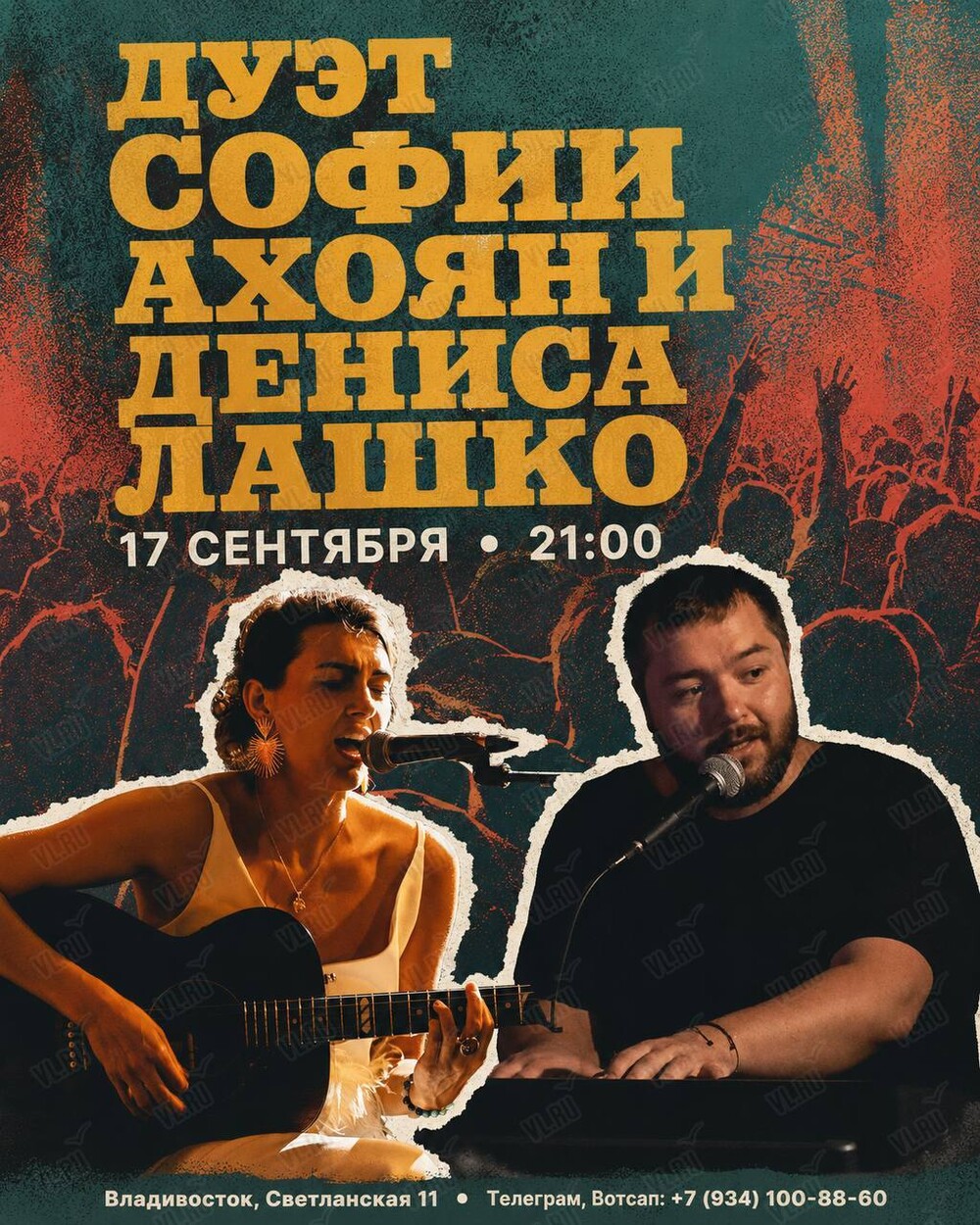 Дуэт Софии Ахоян и Дениса Лашко (Синкопа)