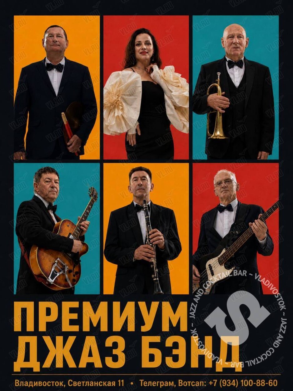 Джаз-бэнд «Премиум» (Синкопа)