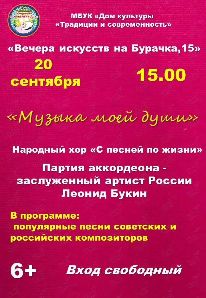 Концерт «Музыка моей души» (Традиции и современность)