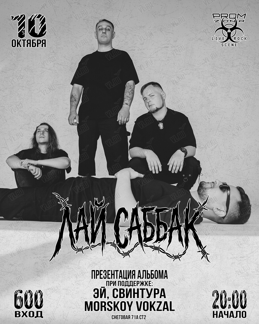 Группа «ЛАЙ САББАК» (Prom Zona)