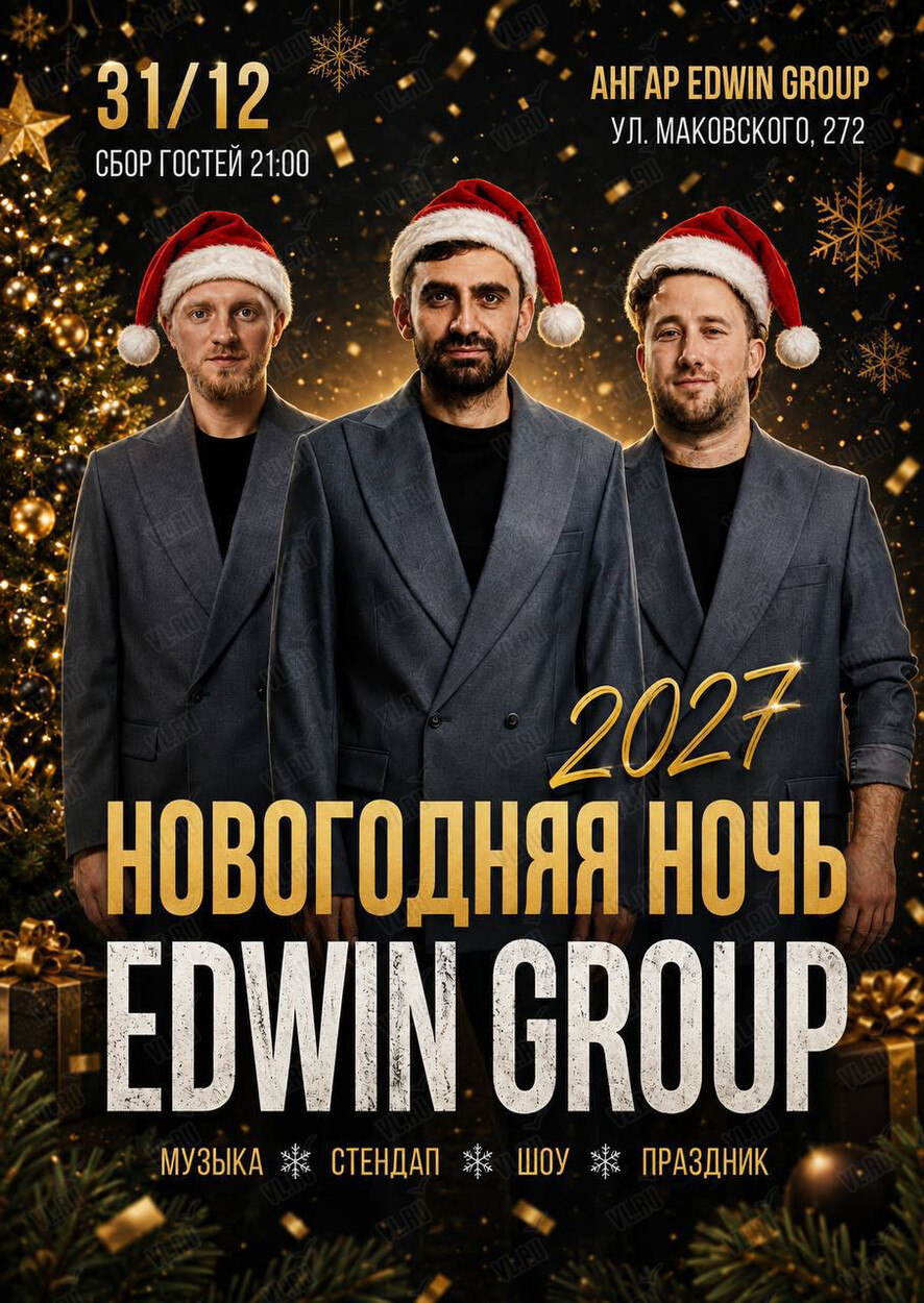 Новогодняя ночь с Edwin Group (Событийные площадки Edwin Group)