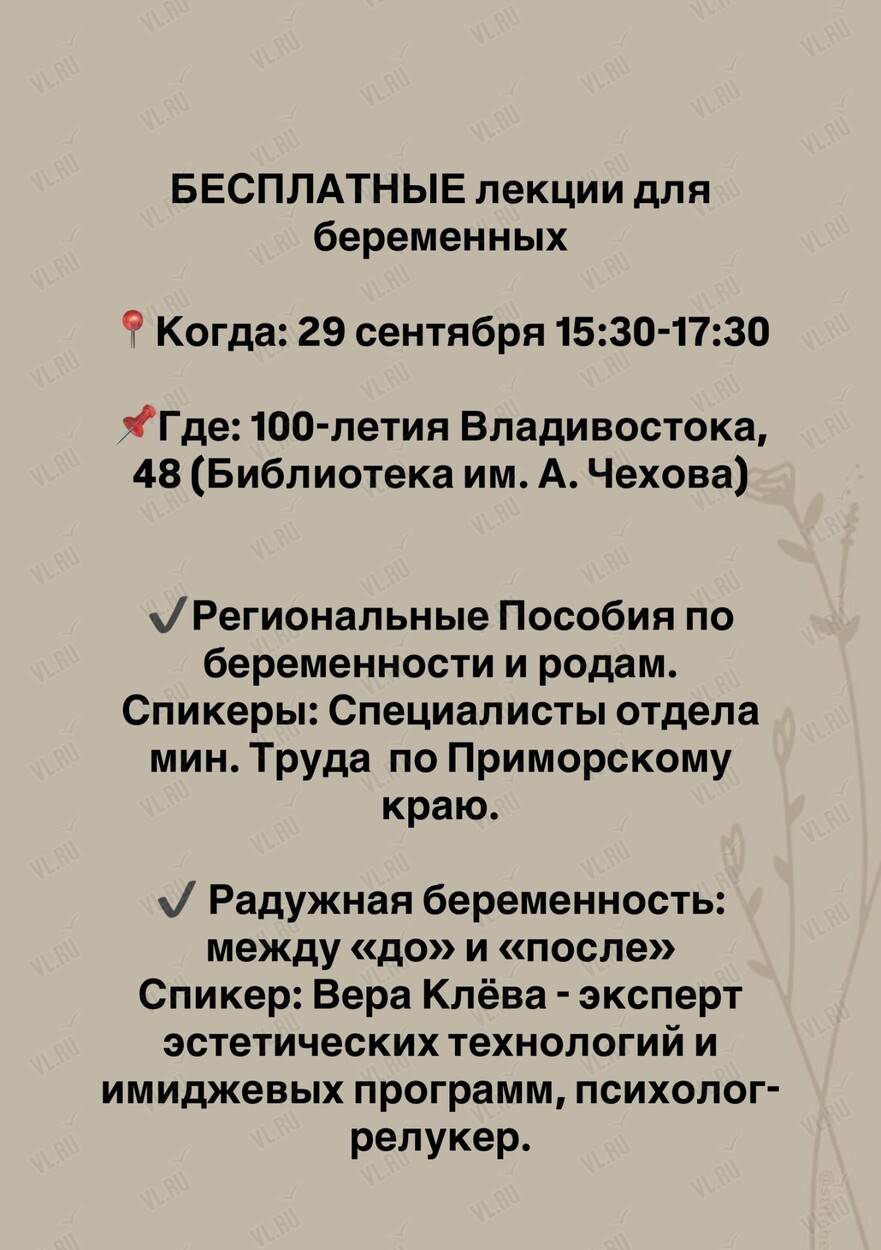 Бесплатные лекции для беременных (Центральная библиотека им. А. П. Чехова)