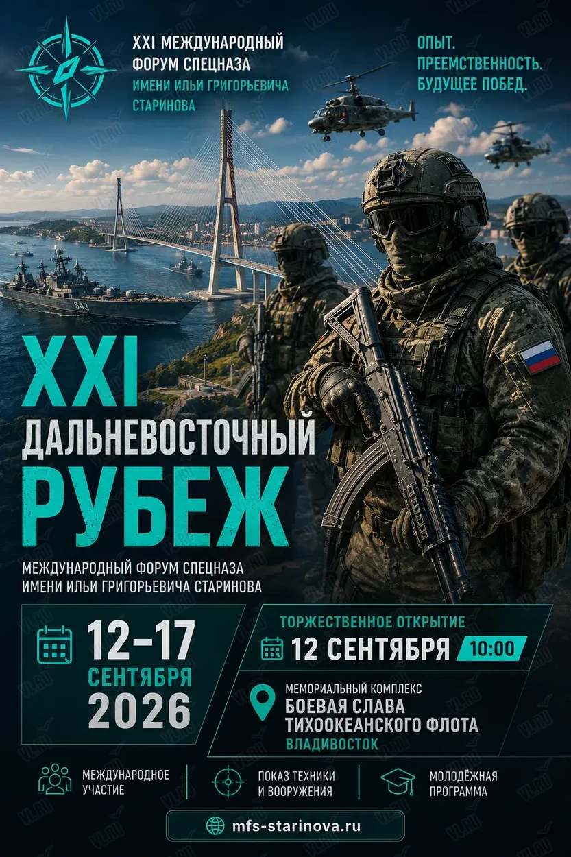XXI Международный форум спецназа им. И.Г. Старинова «Дальневосточный рубеж» (Мемориальная гвардейская подводная лодка С-56)