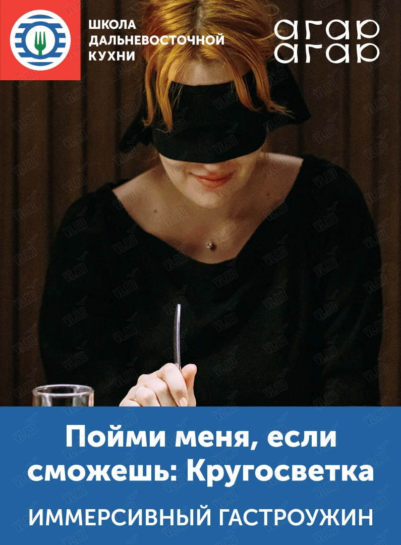 Иммерсивный гастроужин «Пойми меня - если сможешь-1: Кругосветка» (Агар-Агар)