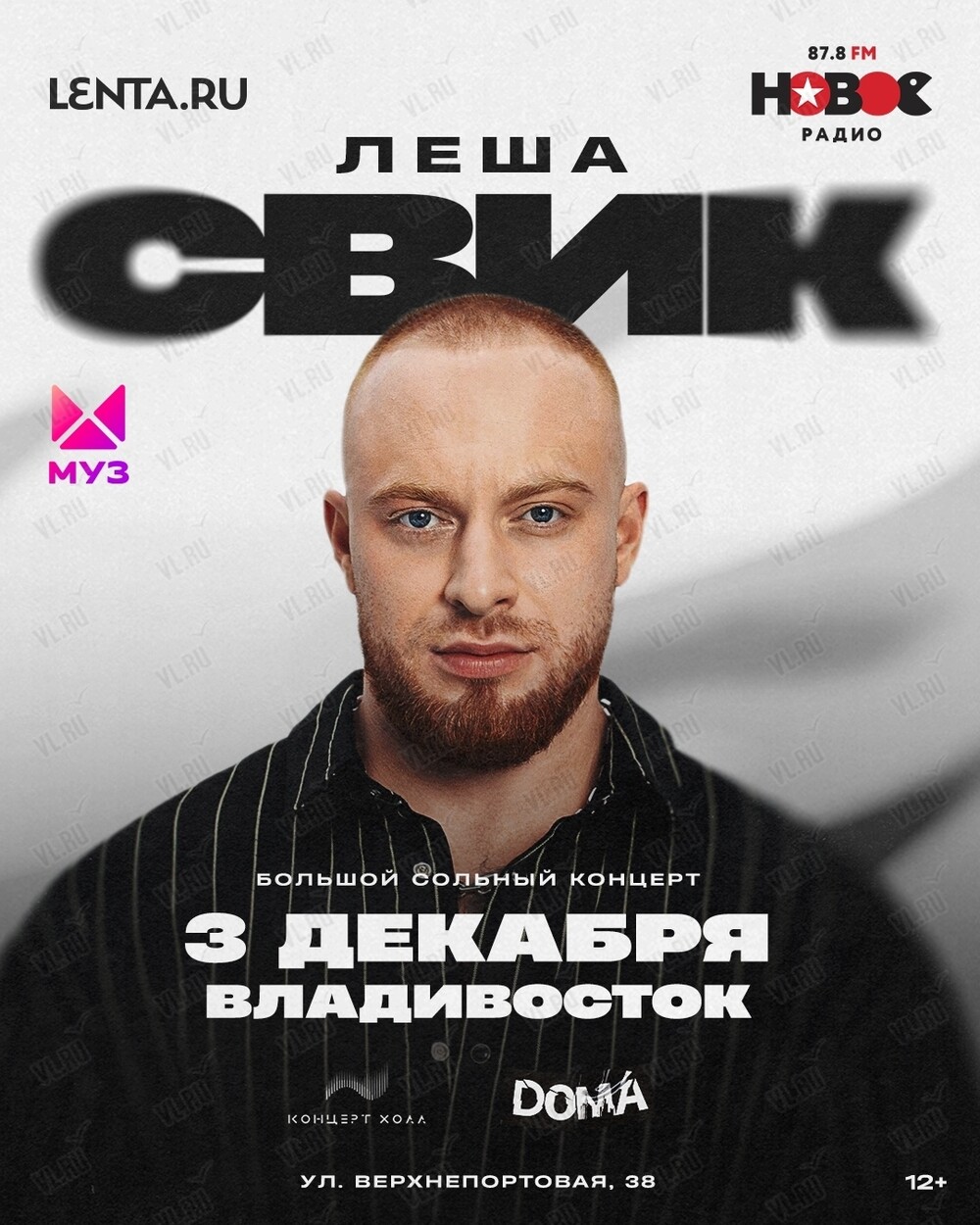 Лёша Свик (Концерт Холл)