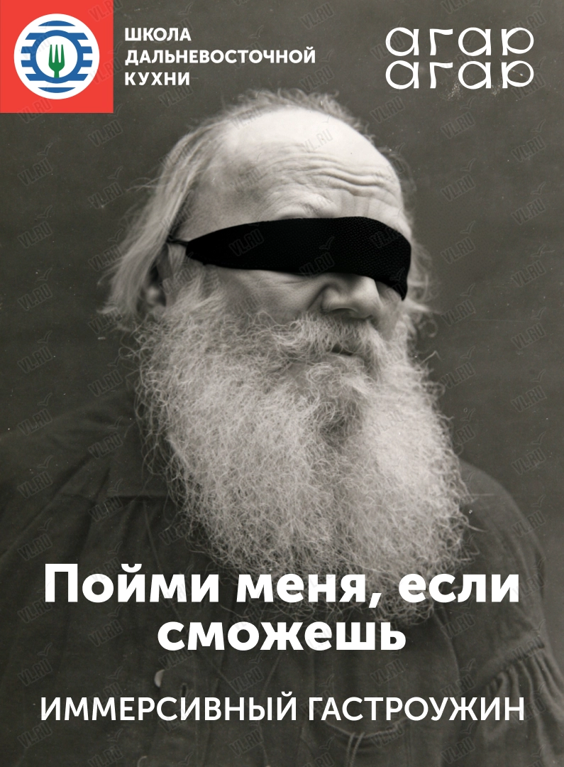Иммерсивный гастроужин «Пойми меня - если сможешь-2: Игра в классиков» (Школа дальневосточной кухни)
